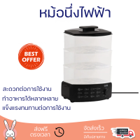 ลดราคาพิเศษ หม้ออเนกประสงค์ หม้อนึ่งไฟฟ้า 3 ชั้น ขนาด 12 ลิตร 900 วัตต์ รุ่น DFZG-L014 สีดำ พร้อมจัดส่ง