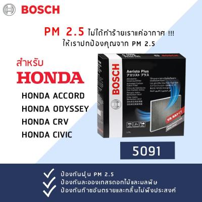 (กรองฝุ่น PM 2.5) BOSCH  กรองแอร์ 0986AF5091 สำหรับฮอนด้า แอคคอร์ด ซีวิค ซีอาร์วี โอดิสซีย์ Honda Accord Civic CR-V Odyssey