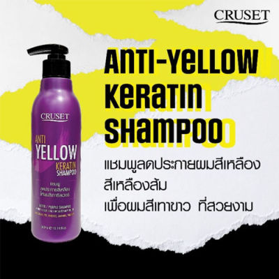 Cruset Anti-Yellow Keratin Shampoo ครูเซ็ท แอนตี้ เยลโล่ เคอราติน แชมพู แชมพูม่วง แชมพูลดประกายสีเหลือง 11374