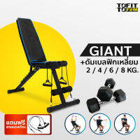 MERRIRA ม้ายกดัมเบล รุ่น GIANT เก้าอี้ยกดัมเบล ม้าซิทอัพ เบาะซิทอัพ Weight Bench พร้อมดัมเบล Fix เหลี่ยม 2 ข้าง แบบข้างละ 2/4/6/8 กก.