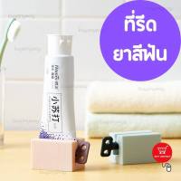 Buyanyway อุปกรณ์บีบยาสีฟัน แบบหมุนได้ ที่บีบยาสีฟัน ที่รีดยาสีฟัน ที่รีดหลอดยาสีฟัน ที่รีดโฟมล้างหน้า ใช้งานง่าย