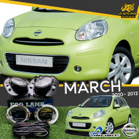 ไฟตัดหมอกมาร์ช ชุดไฟตัดหมอก นิสสันมาร์ช NISSAN MARCH 2010-2012 ( ยี่ห้อ INFINITE ) พร้อมอุปกรณ์ติดตั้งครบชุด