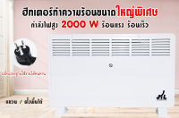 ฮีตเตอร์ 2000W ฮีทเตอร์ เครื่องทำความร้อน  โยคะร้อน Heater  heater ฮีทเตอร์ขนาดใหญ่