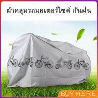 BUY Here ผ้าคลุมรถมอเตอร์ไซค์ ผ้าคลุมรถจักรยาน (กันแดด กันฝน กันฝุ่น) ทำให้พกง่ายๆพั Rain car cover