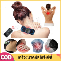 COD เครื่องนวด เครื่องนวดไฟฟา เครื่องนวดคอ เครื่องนวดพกพา เครื่องนวดไฟฟ้า เครื่องนวดแบบพกพา เครื่องนวดems เครื่องนวดญิง เครื่องนวดจิ๋ว เครื่องนวดไฟฟ้าแผ่นแปะ