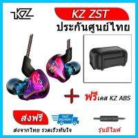 KZ ZST หูฟัง2ไดรเวอร์ ของแท้ ประกันศูนย์ไทย รุ่น มีไมค์ (ชุด H แถมเคส ABS)