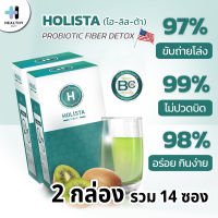 Holista โฮลิสต้า Holista Fiber Detox 2 กล่อง กล่องละ 7 ซอง อาหารเสริมช่วยฟื้นฟูระบบขับถ่าย ท้องผูก แน่นท้อง กรดไหลย้อน เห็นผลหลังทาน 8 ชั่วโมง