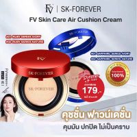 [ พร้อมส่งจากไทย ] FV รองพื้น คุชชั่นตลับแดง+พัฟ คุชชั่นผสมสกินแคร์ บำรุงและปกปิด Skin Care Air Cushion Cream