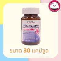 Vistra Bilberry Extract Plus Lutein Beta-Carotene (30 Caps)