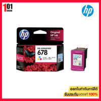 HP 678 Tri-color Original Ink Cartridge ตลับหมึกสี HP ( HP Ink Cartridge Inkjet Printer ตลับหมึก อิงค์เจ็ท หมึก สี CZ...