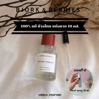 BJORK &amp; BERRIES Eau De Parfume Clean Beauty Collection กลิ่นใหม่ BOTANIST / NEVER SPRING / WHITE FOREST / SEPTEMBERแบ่งขายน้ำหอมแบรนด์แท้ สินค้าเคาน์เตอร์ไทย