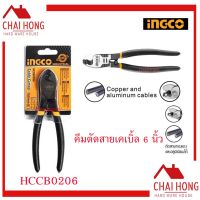 คีมตัดสายเคเบิ้ล6นิ้ว INGCO HCCB0206 คีม คีมตัด คีมตัดสายไฟ คีมตัดสายเคเบิ้ล