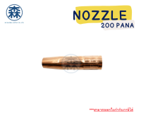 Nozzle 200A PANA ปลอก Nozzle ปืนเชื่อม CO2 (สามารถออกใบกำกับภาษีได้)