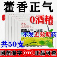 [50 packs] Chi Huoxiang Zhengqi Alcohol-Free Detoxifies Surface Dispels Dampness Regulates and Moderate Headache Vomiting Diarrhea