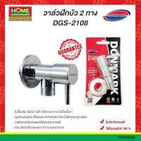 DONMARK วาล์วฝักบัว 2 ทาง #DGS-2108 ปลอดจากสารตะกั๋ว ไร้สารตกค้าง สะอาด ปลอดภัย ไม่เป็นสนิม #โฮมเมก้ามาร์ท