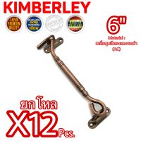 ขอสับหน้าต่าง ประตู ขอสับเหล็กชุบทองแดงรมดำ (JAPAN QUALITY) KIMBERLEY NO.7700-6” AC (12 ชิ้น)