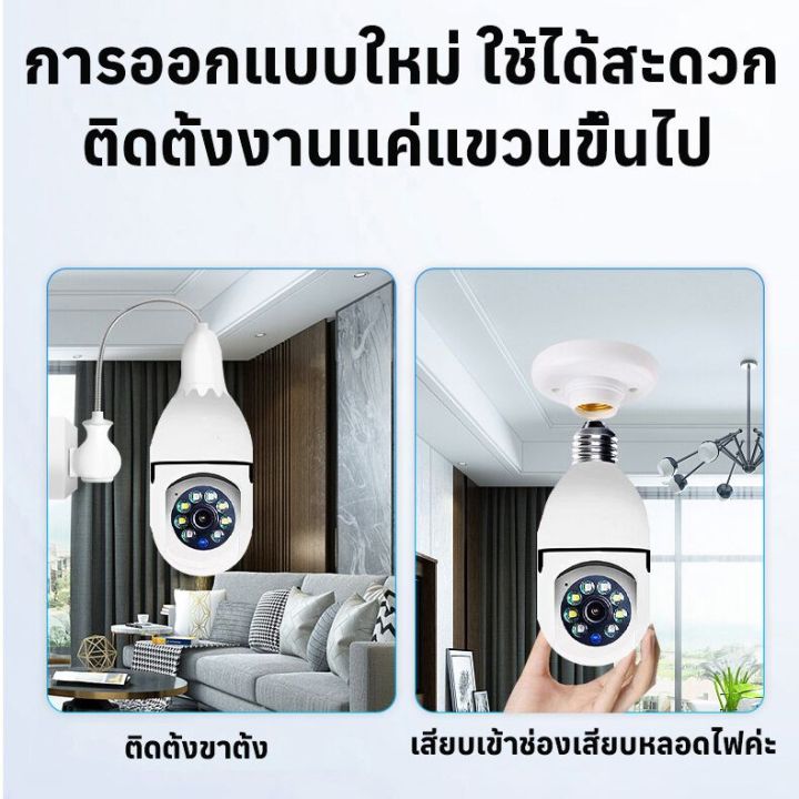 ส่งจากไทย-กล้องหลอดไฟ-กล้องวงจรปิด-wifi-outdoor-wifi-camera-1080p-พาโนรามา-ส่งสัญญาณเตือนอัตโนมัติ-การติดตามอัตโนมัติสำหรับ-home-security-รองรับภาษาไทย-สีสันทั้งวันกันน้ำกันฝุ่น-กตรวจจับการเคลื่อนไหว-
