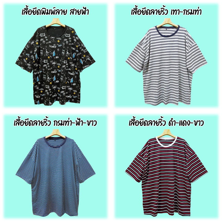 สวยดี-มีจำกัด-เสื้อยืดคนอ้วน-พิมพ์ลาย-amp-ลายริ้ว-ใหญ่ถึง-6xl-64นิ้ว-ไซส์ใหญ่-ลายการ์ตูน-เสื้อยืดแขนสั้น-คอกลม