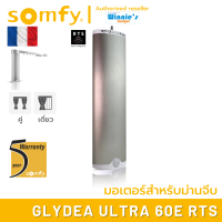 Somfy GLYDEA ULTRA 60e RTS มอเตอร์ไฟฟ้าสำหรับม่านจีบ มอเตอร์อันดับ 1 นำเข้าจากฟรั่งเศส