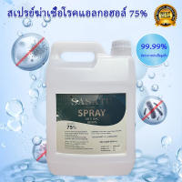 สเปรย์แอลกอฮอล์ล้างมือ 75% กลิ่นซากุระ ขนาด 5,000 ml (แบบน้ำ)