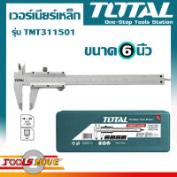 TOTAL เวอร์เนียเหล็ก VERNIER 6 นิ้ว รุ่น TMT311501 พร้อมกล่องใส่