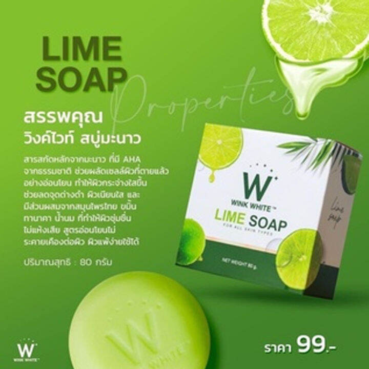 วิงค์ไวท์-สบู่มะนาว-wink-white-lime-soap-สบู่วิงค์ไวท์-สบู่สำหรับผิวหน้า-ผิวกาย-สบู่ทำความสะอาดผิว-80-กรัม-2-ก้อน