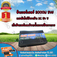 อินเวอร์เตอร์ 3000w 24v ชนิดเพียวซายเวฟจ่ายไฟสม่ำเสมอเหมือนไฟบ้าน 100 % บริการเก็บเงินปลายทาง จัดส่งฟรี