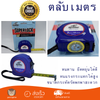 โปรโมชัน ตลับเมตร SPARKO ตลับเมตรสปาร์โก้ 3 เมตร SP9019 สีน้ำเงิน ทนทาน ยืดหยุ่นได้ดี ไม่บาดมือ พกพาสะดวก Measurement Tape