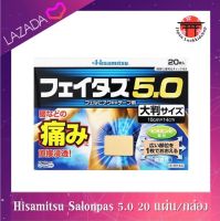 Hisamitsu Salonpas แผ่นแปะแก้ปวดบริเวณเอว สะโพก ข้อต่อและกล้ามเนื้อ  ขนาด 10 * 14 ซม.  จำนวน 20 แผ่น / กล่อง