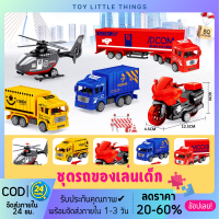 【Toy Little】รถของเล่น ของเล่นรถบรรทุก1คัน+รถ4คัน สุดคุ้ม‼️ รถของเล่นสุดคุ้ม รถพลาสติก ของเล่นขนาดเล็ก ของขวัญวันเกิด คุ้มมาก ?พร้อมส่ง?