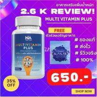 ⭐ส่งฟรี?Multivit Plus อาหารเสริมเพิ่มน้ำหนัก Multivitamin plus