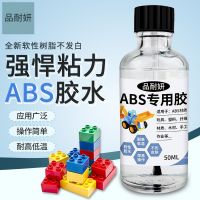 ABS กาวพิเศษที่มีกาวในตัว abs วัสดุของเล่นพลาสติกกาวฟองน้ำผ้านุ่มอเนกประสงค์