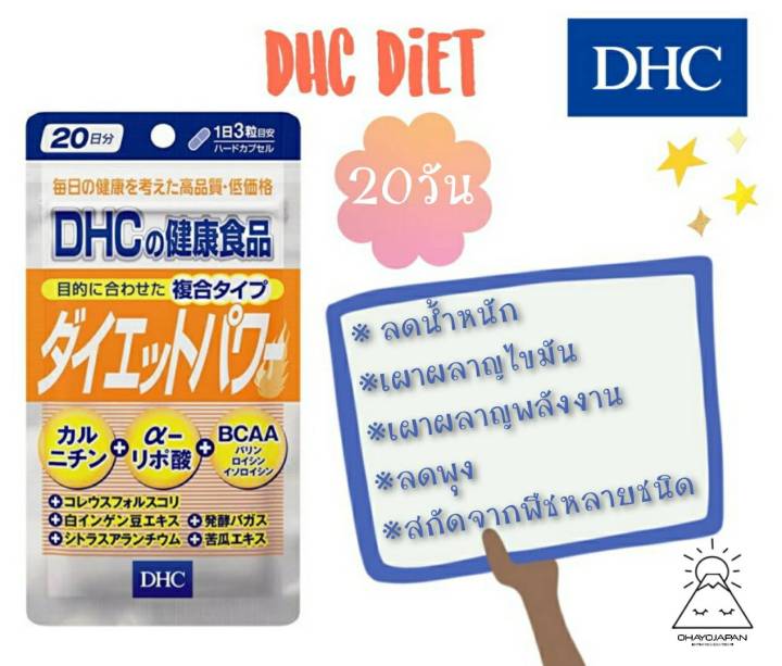 dhc-diet-power-อาหารเสริมลดน้ำหนัก-ช่วยเผาผลาญไขมัน-20-วัน