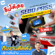 {พร้อมติดตั้ง} SebO PASS อุปกรณ์สั่งเปิด ปิดประตูมอเตอร์รีโมทอัจริยะ สั่งเปิดประตูเมื่อรถเข้าและปิดประตูเมื่อรถออก พร้อมแอพสั่งงาน