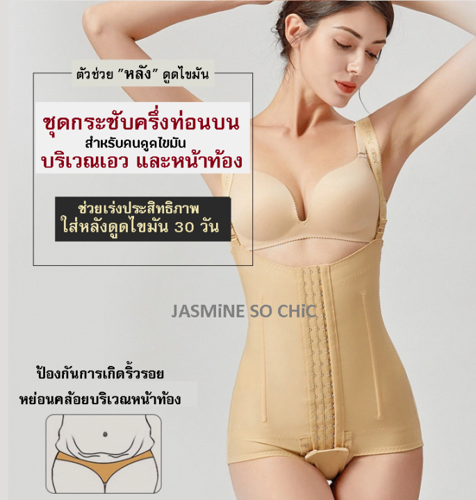 ชุดกระชับสัดส่วนหลังดูดไขมัน-ช่วงหน้าท้อง-เอว-สะโพก