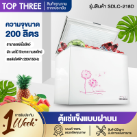 Topthree ตู้แช่ ตู้แช่แข็ง ความจุ 200L (7Q) กำลังไฟ 125W Freezer  Freezer -25 to 0 degrees (°C) ตู้แช่ฝาบน ตู้แช่ขนาดใหญ่ บรรจุได้เยอะ มีตะแกรงด้านใน