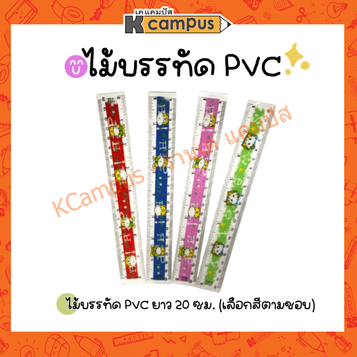 ไม้บรรทัด-pvc-20ซม-ลายการ์ตูน-เป็นพลาสติกแบบอ่อน-คละสี-บรรจุ-12-อัน-แพ็ค