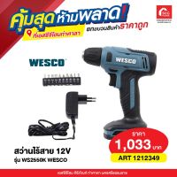 โปรโมชั่น+ สว่านไร้สาย 12V WS2550K 16x6.5x19.2 cm. WESCO ราคาถูก สว่านไร้สาย 159 V 3ระบบ แบต 2 ก้อน  สว่านไฟฟ้ากระแทก เครื่องเจียร์ mini สว่านไร้สาย