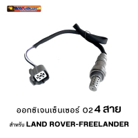 ออกซิเจนเซ็นเซอร์ WALKER O2 Sensor 250-24683 - 4 สาย สำหรับ LAND ROVER-FREELANDER