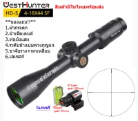 กล้องเล็ง WESTHUNTER HD-S 4-16x44SF(BLACK) รับประกันของแท้ 100%