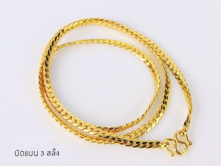 apata-jewelry-สร้อยคอทอง-3-สลึง-ยาว-สร้อยทองเหลืองชุบทองแท้18k-สร้อยทองชุบไม่ลอกไม่ดำ-สร้อยทองไมครอน-สร้อยชุบเศษทองแท้-เศษทองแท้เยาวราช-สวย