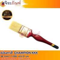 แปรงทาสี CHAMPION KKK ขนาด 38.1mm หรือ 1 นิ้วครึ่ง ขนอย่างดีและหนาพิเศษ ด้ามไม้ แปรงทาสี