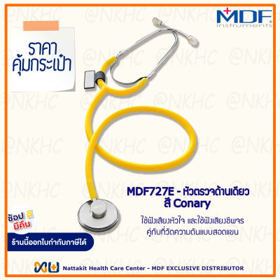 หูฟังทางการแพทย์ Stethoscope ยี่ห้อ MDF727E Singularis SOLO-Single head (สีเหลือง Color Canary) MDF727E#28