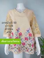 เสื้อสาวอวบ เสื้อคุณแม่ ผ้าลินินผสมผ้าฝ้าย อกฟรีไซส์ 46-50นิ้วใส่ออกงานใด้จ้าผ้าไม่ร้อยไม่คันใส่ใด้ ทุกโอกาศ