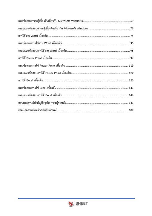 แนวข้อสอบ-พนักงานเดินหมาย-กรมบังคับคดี-2565