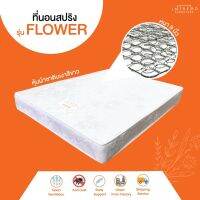 ◎ Intrend ที่นอนสปริง ฟองน้ำวิทยาศาสตร์ หุ้มผ้าซาตินเงากันไรฝุ่น รุ่น FLOWER หนา 9 นิ้ว