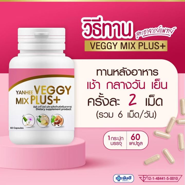 ราคาใหม่ถูกกว่าเดิม-ยันฮี-เวจจี้-มิกซ์-พลัส-ดีท็อกซ์-yanhee-veggy-mix-plus