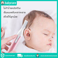 【การส่งมอบกรุงเทพฯ】 Babycare โกนผมเด็กทารก ที่โกนผมไฟเด็ก มีดโกนผมไฟเด็ก ที่โกนผมเด็ก มีดโกนผมเด็ก อ่อนโยนและพกพาสะดวกเครื่องกำจัดขน（มีดกันคิ้วไฟฟ้า มีดโกนขนไฟฟ้า เครื่องเล็มคิ้วไฟฟ้า โกนผมเด็กอ่อน มีดโกนแต่งคิ้ว ）Electric eyebrow trimmer