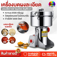 Rainbowhotsale เครื่องบด เครื่องบดผง เครื่องบดละเอียด เครื่องบดสมุนไพร พริก กาแฟ ธัญพืช Stainless Steel Multi-purpose grinder ความจุ 800/1000/2500กรัม