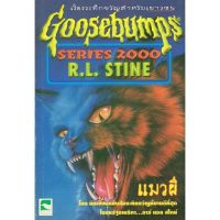 ?ยอดนิยม!! Kiss to kids หนังสือ เรื่องสั้น Goosebumps ตอน แมวผี Goosebumps short story book, Ghost Cat Episode.